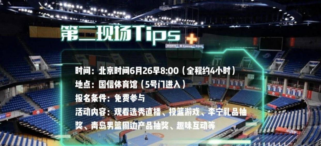 2025年CBA选秀大会落户青岛时间为7月26日
