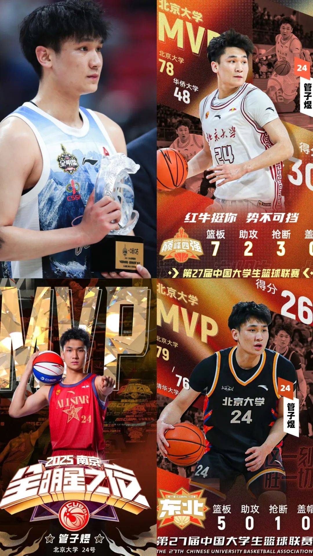 总决赛FMVP！晒管子煜超远三分瞬间