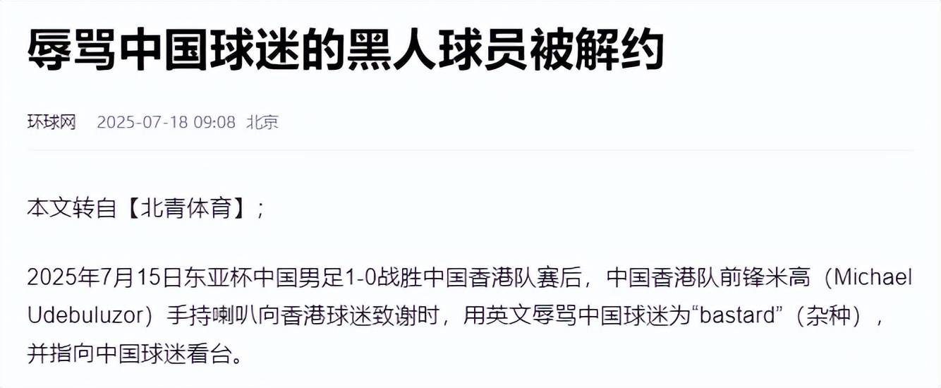 米兰体育-米高回应辱骂国足球迷杂种：我犯了错，希望球迷们能原谅我