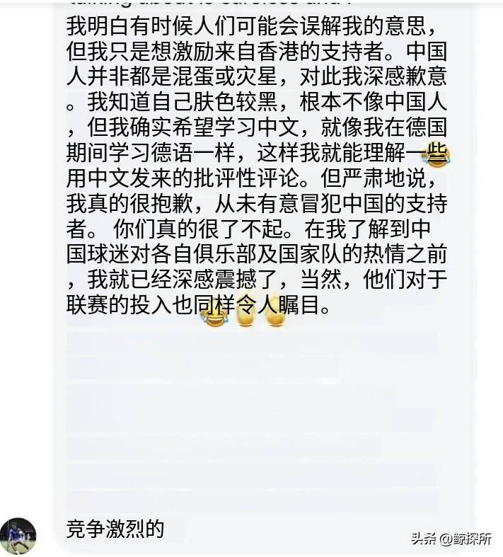 米高回应辱骂国足球迷杂种：我犯了错，希望球迷们能原谅我