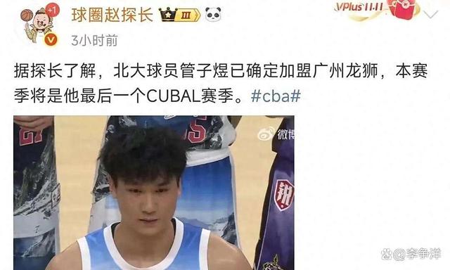 米兰体育-管子煜能否直接打CBA？注册期满才能上一队！的简单介绍