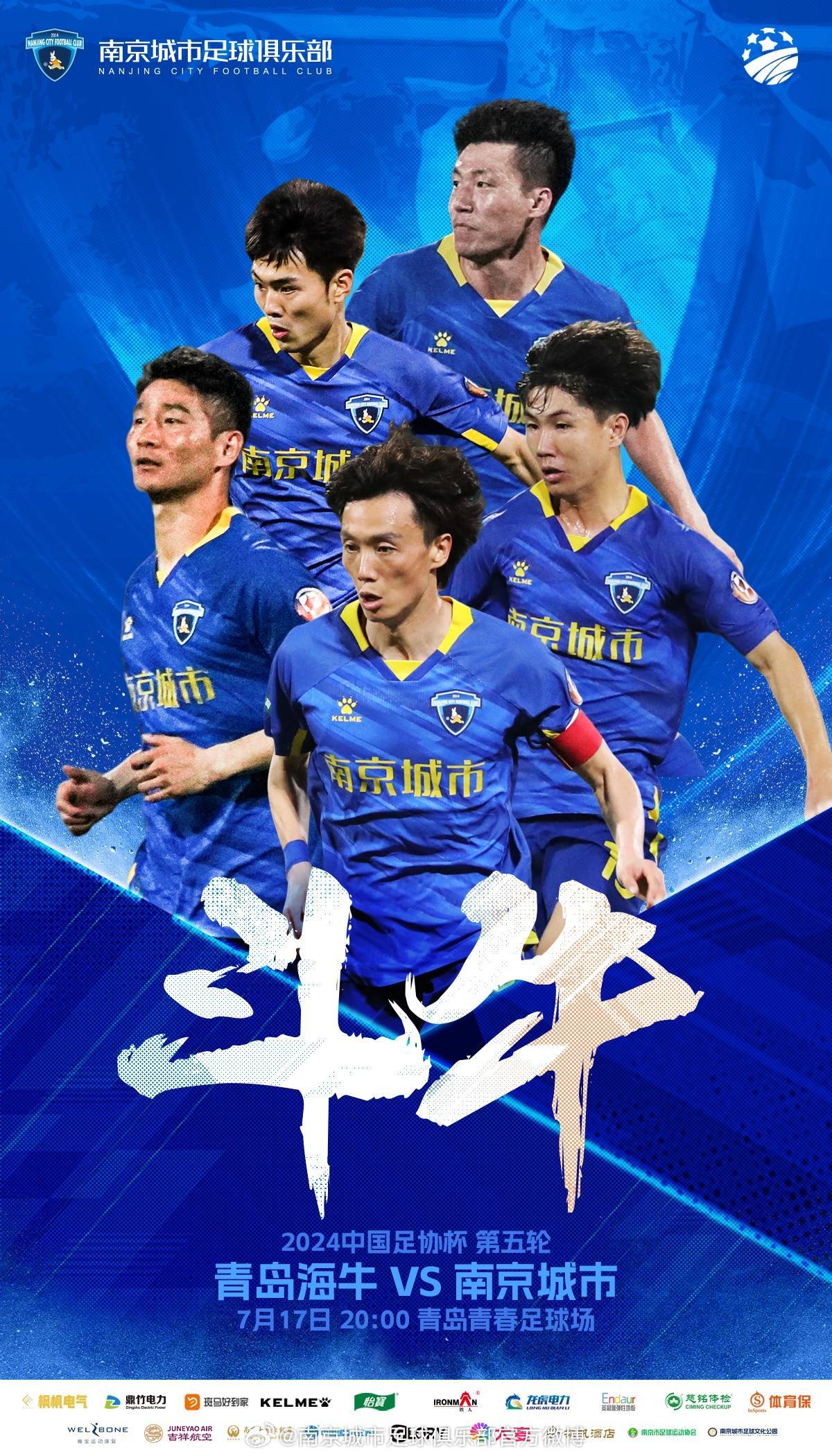米兰体育-3-2、2-3足协杯8强出炉！蓉城申花国安冲冠，中甲诞生最大黑马