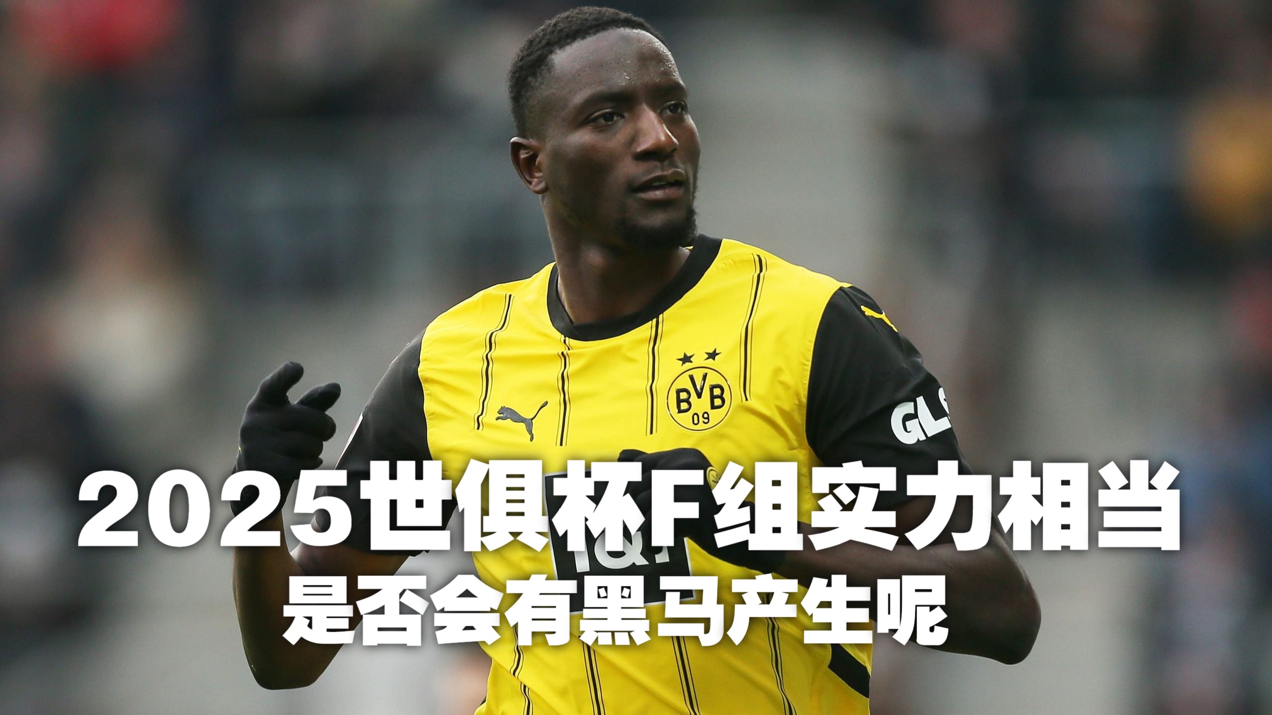 世俱杯｜进球大战！多特蒙德险胜马梅洛迪日落