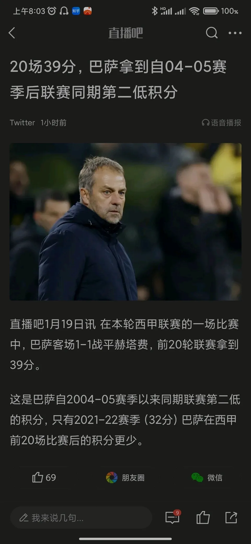 米兰体育-巴萨态度强硬，11年功勋队长或离队，德科：没有约定他一定出场