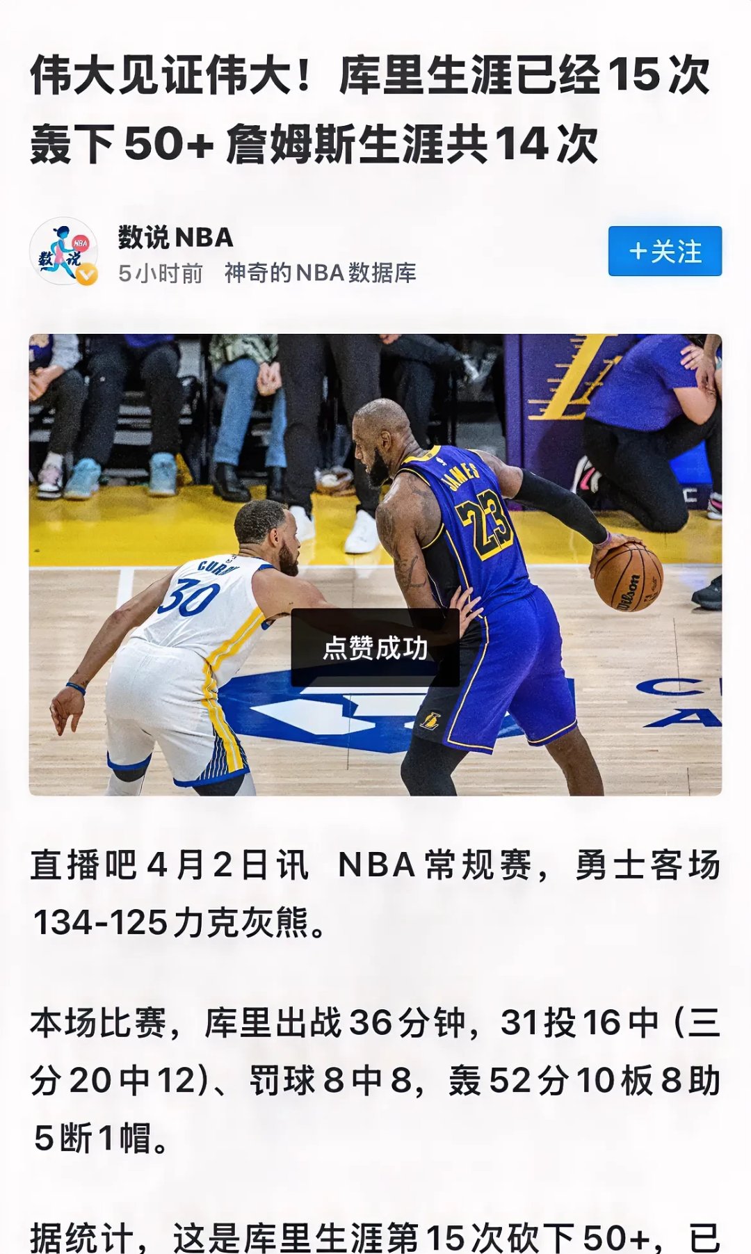 库里职业生涯前11个赛季得分50+场次6次，近3个赛季也为6次的简单介绍