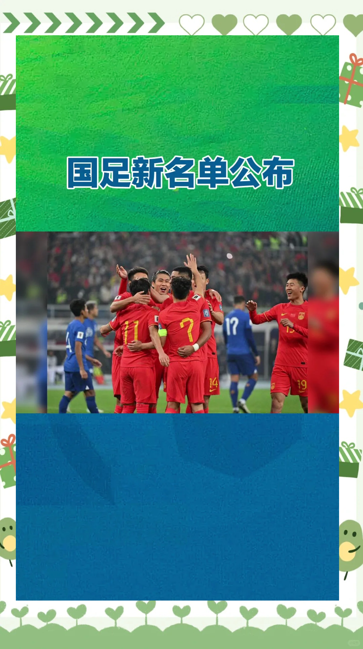 国足7月29人集训名单提前公布！鲁能8将参加对战日韩比赛
