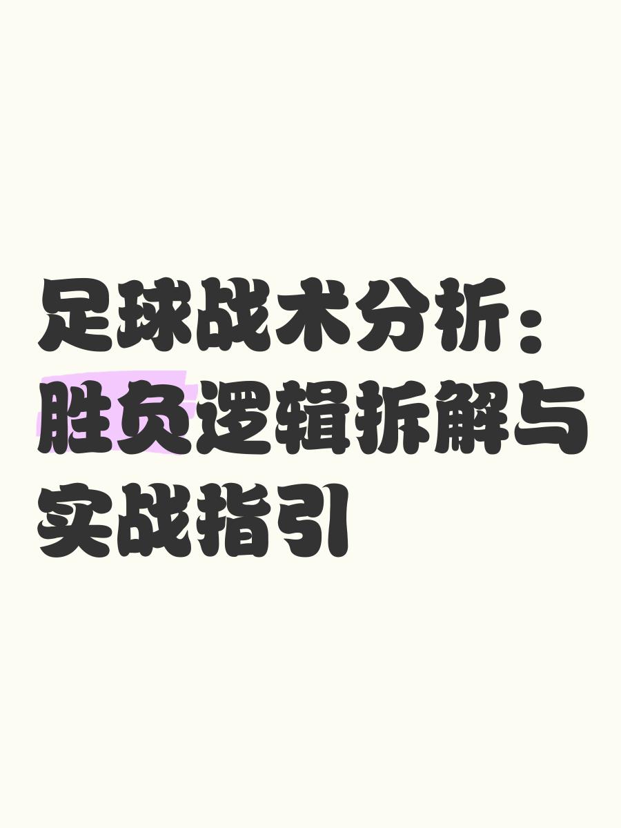 米兰体育-球队战术调整获得成功，积极态势