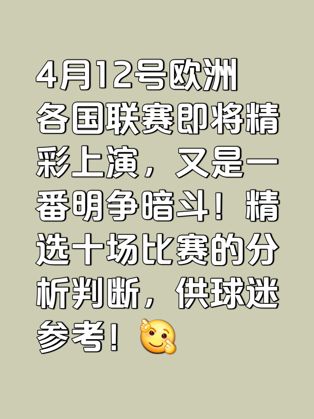 悬念重重！欧预赛比赛胜负难料