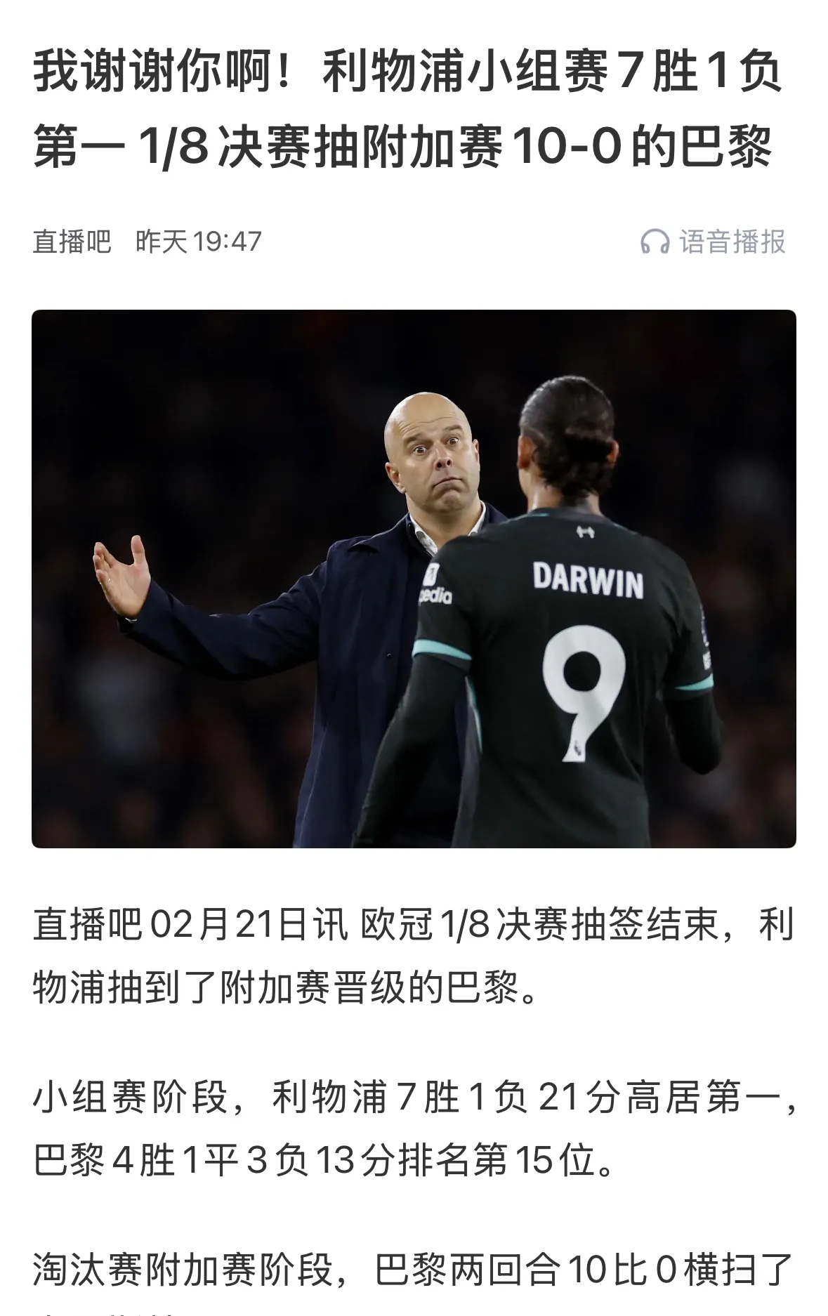 米兰体育-利物浦门将连续扑救神来之笔，欧冠守门神之誉！
